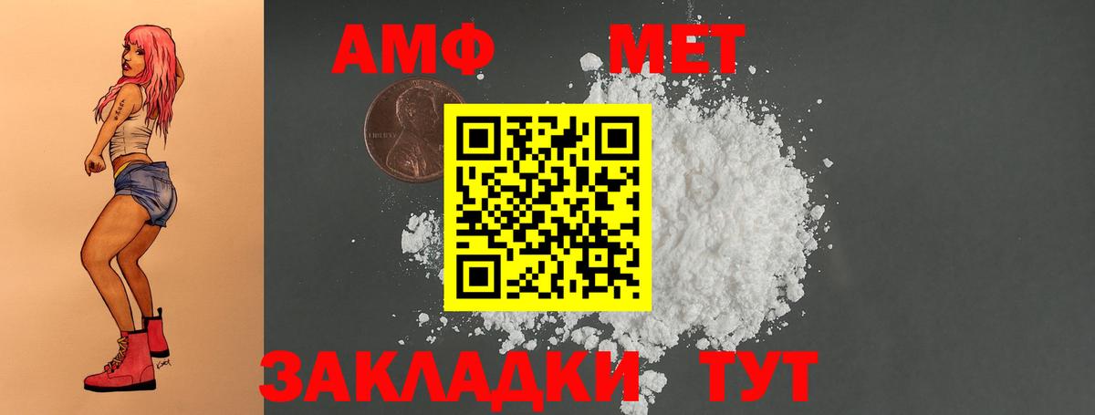 АМФЕТАМИН  Вход с VPN  Благовещенск  Амфетамин Premium 