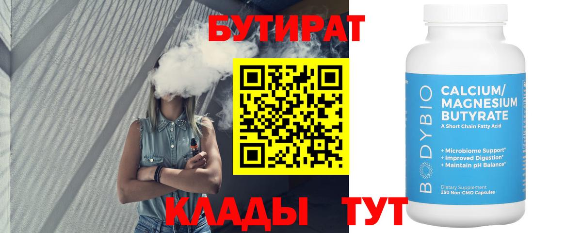 БУТИРАТ бутик  Вход с VPN  Благовещенск 