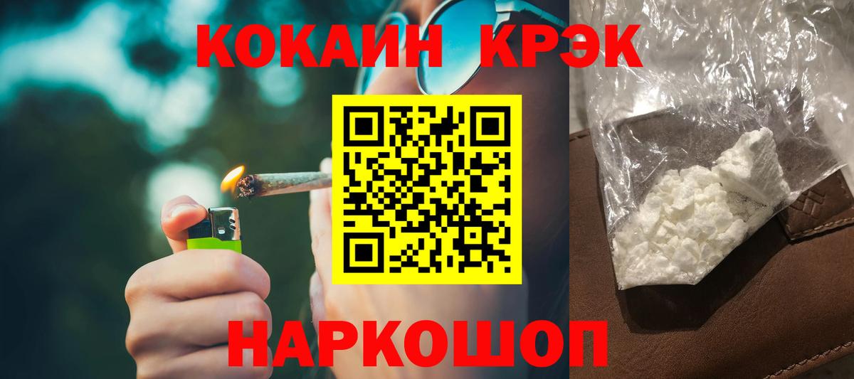КОКАИН VHQ  Cocaine VHQ  Вход с VPN  Cocaine  Благовещенск 