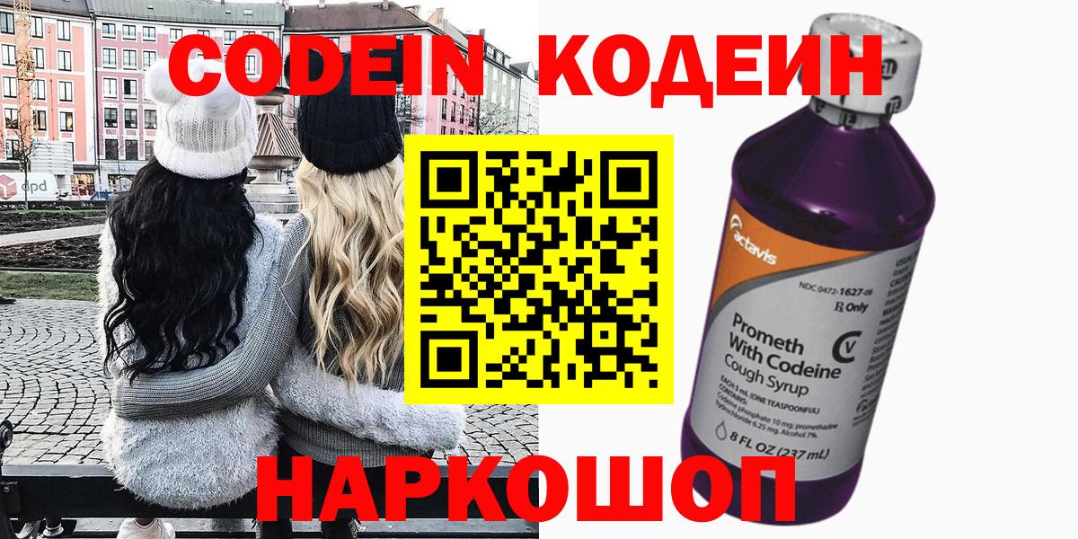 Кодеиновый сироп Lean Purple Drank Благовещенск