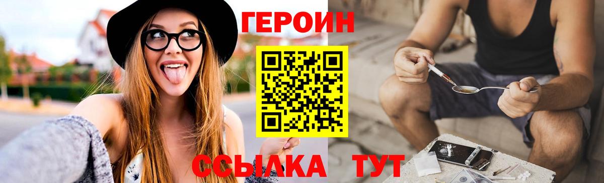 Героин VHQ  Героин  Благовещенск  Вход с VPN 