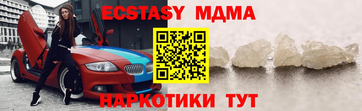 MDMA кристаллы  Вход с VPN  МДМА  MDMA VHQ  Благовещенск 