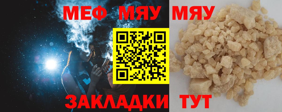 Благовещенск  Мефедрон VHQ  Мефедрон  Вход с VPN 