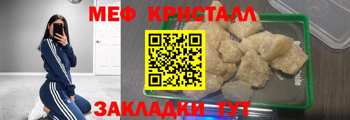 Мефедрон кристаллы Благовещенск
