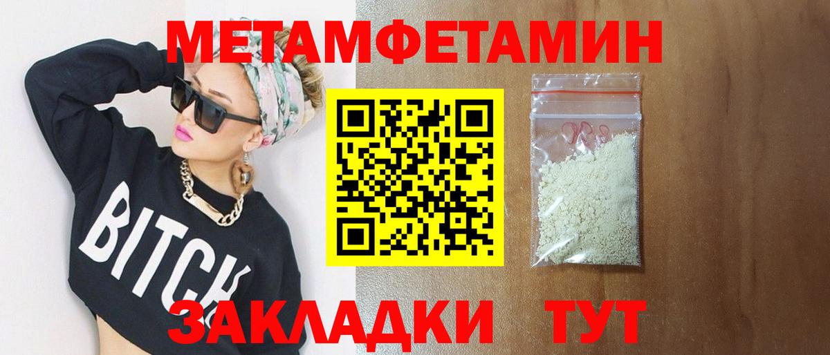 Благовещенск  МЕТАМФЕТАМИН мет  Метамфетамин  Вход с VPN 